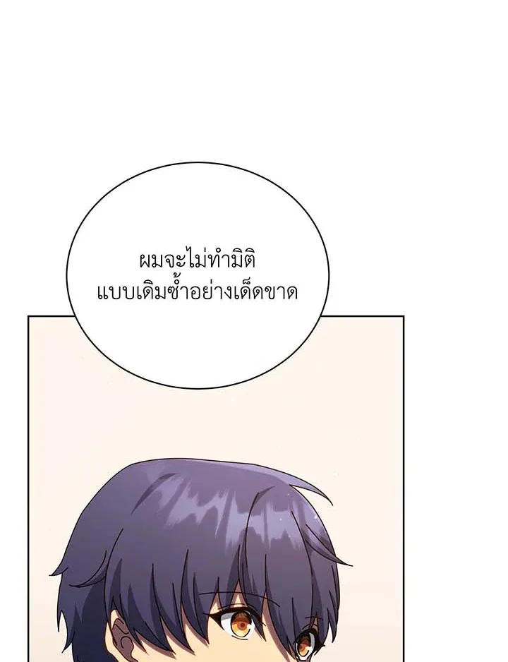 Necromancer Academy’s Genius Summoner Chapter 103 หน้า 88