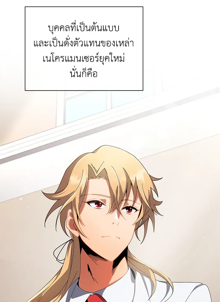 Necromancer Academy’s Genius Summoner Chapter 7 หน้า 32