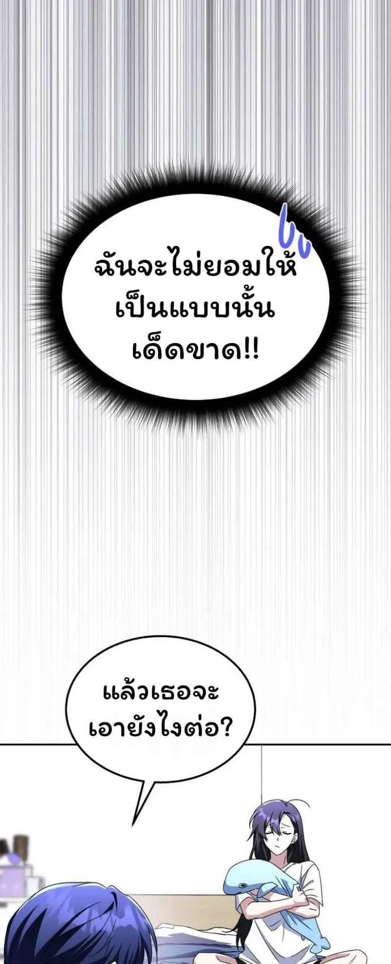 The Returned C-Rank Tank Won’t Die! ตอนที่ 4 หน้า 67