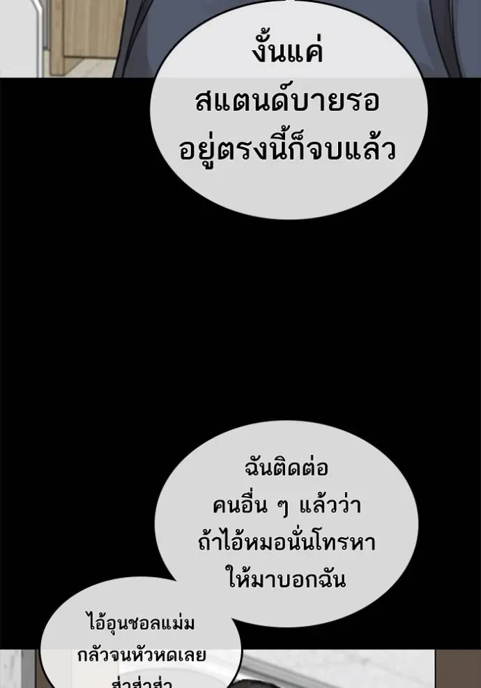 Loser Life 2 ตอนที่ 51 หน้า 16