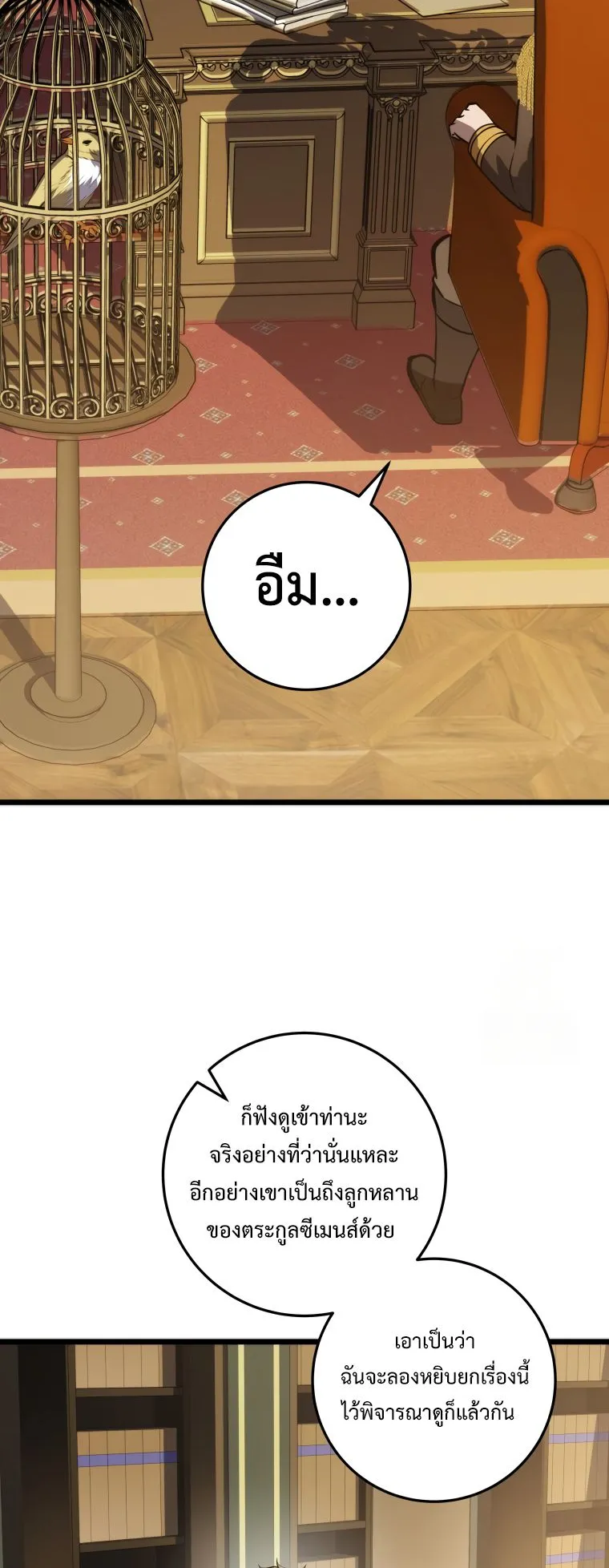 A Dragonslayer’s Peerless Regression ตอนที่ 22 หน้า 71