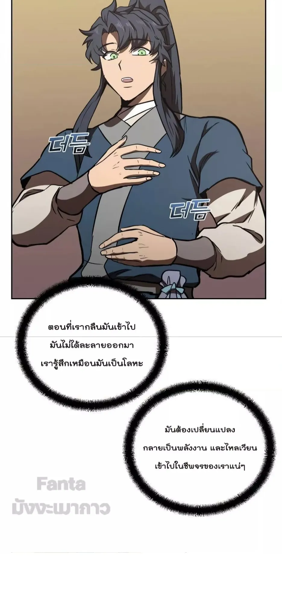 Millennium Spinning ตอนที่ 46 หน้า 52