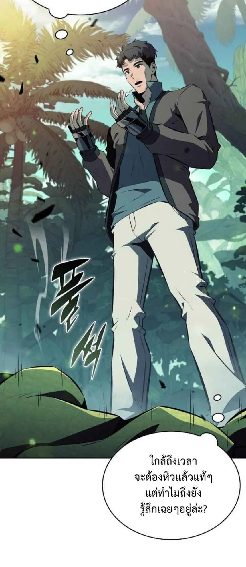 The Demon Slayer’s Restaurant ตอนที่ 5 หน้า 6