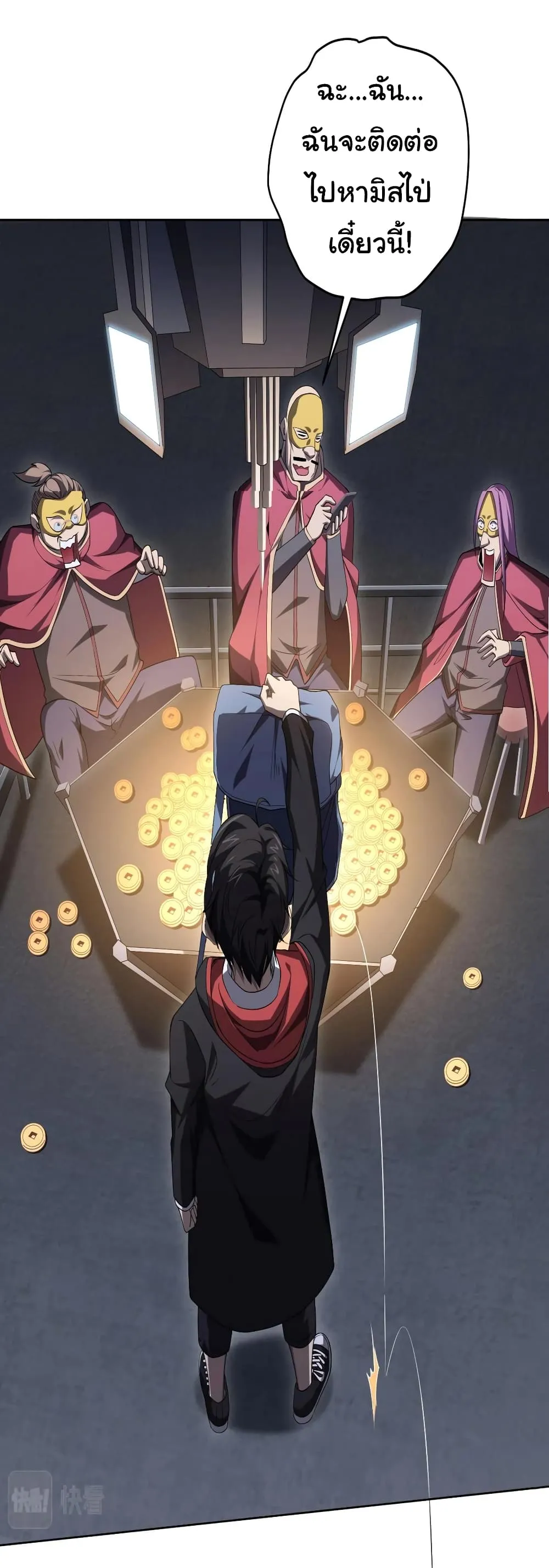Start with Trillions of Coins ตอนที่ 12 หน้า 47