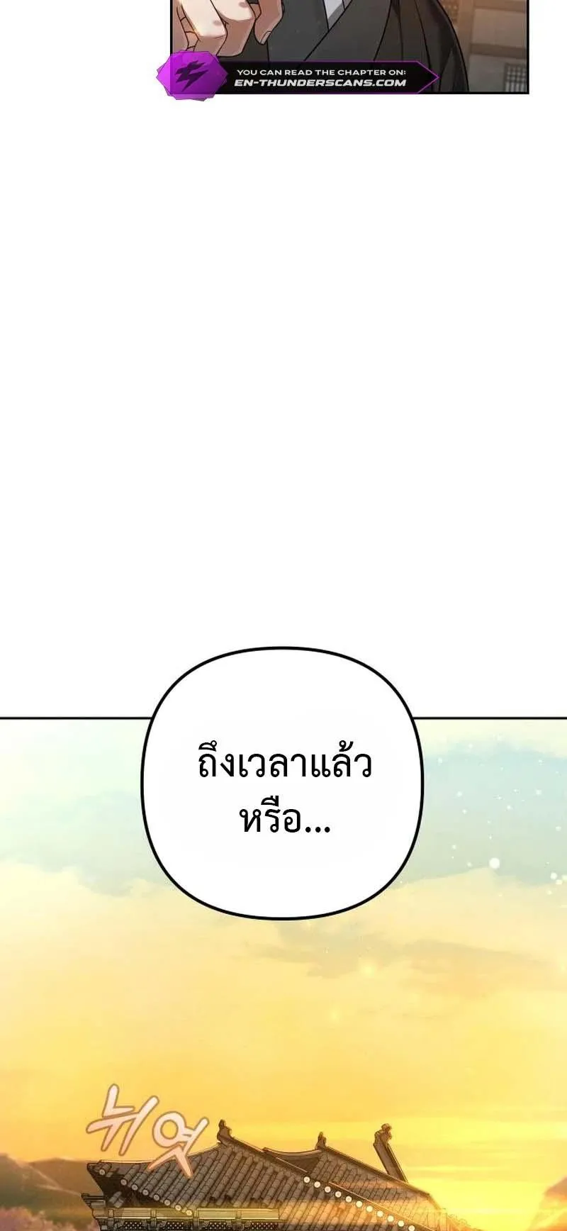 The Second Eunuch Regains His Manhood ตอนที่ 4 หน้า 48