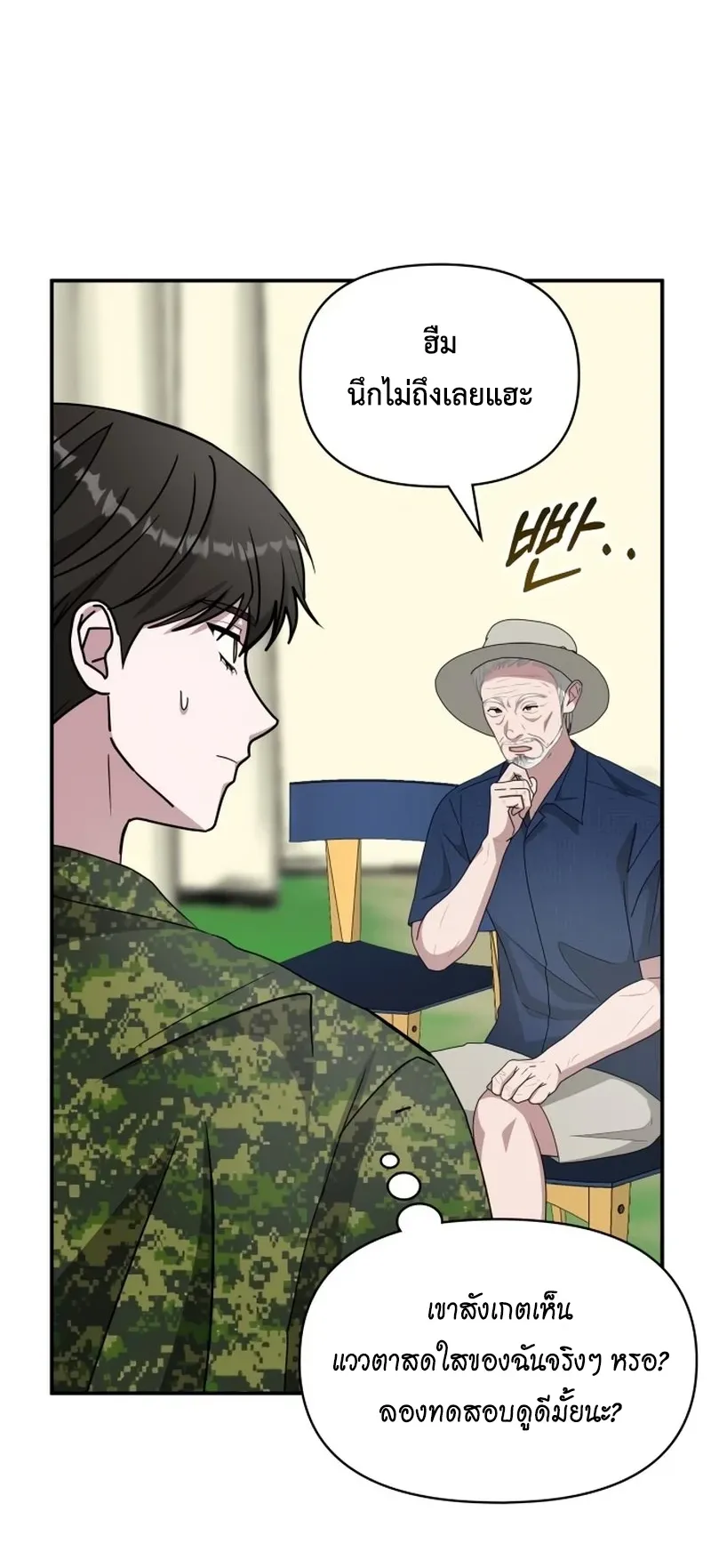 I Was Immediately Mistaken for a Monster Genius Actor ตอนที่ 67 หน้า 17