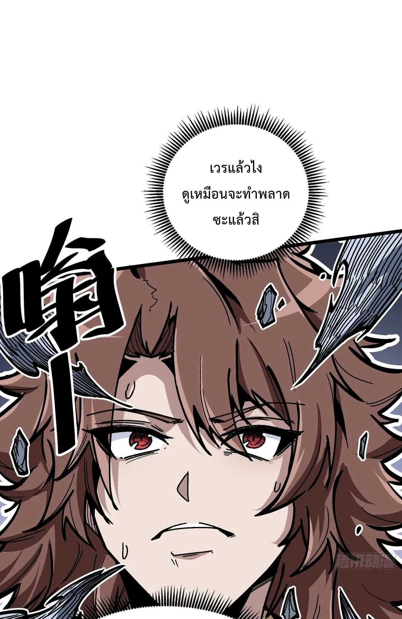 Immortal Fairy, Please Listen to My Explanation ตอนที่ 1 หน้า 126