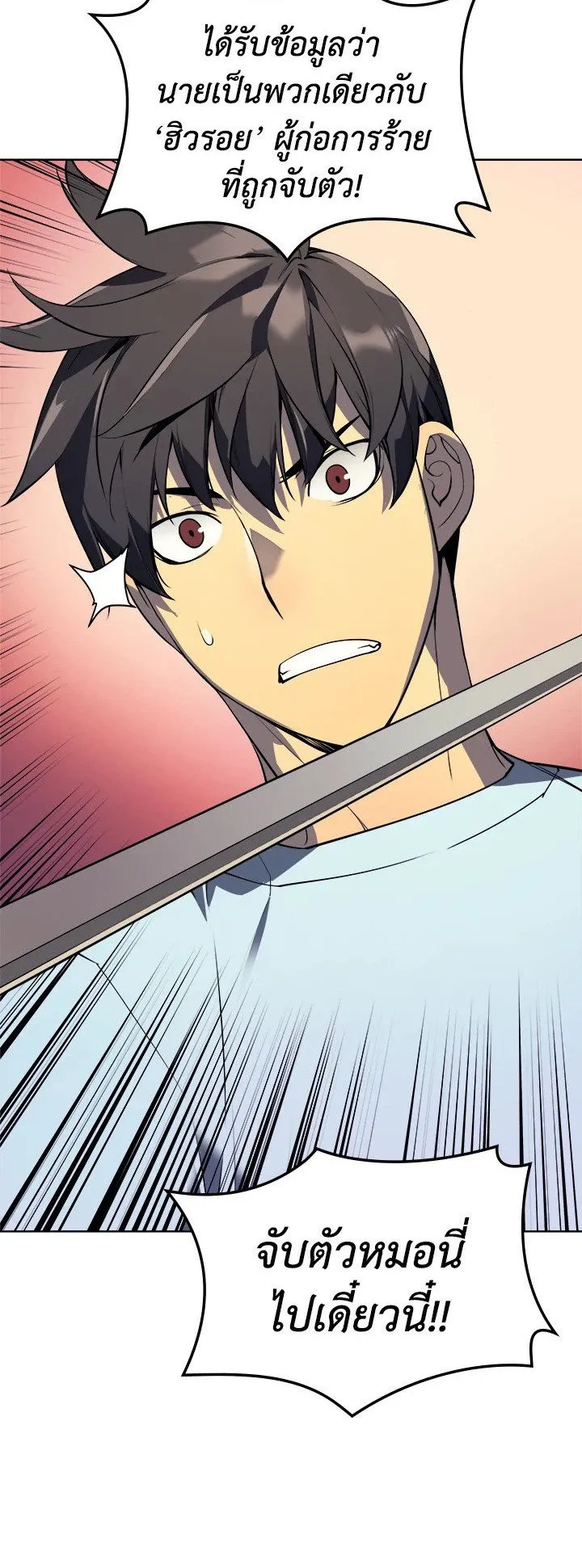 Overgeared ตอนที่ 24 หน้า 5