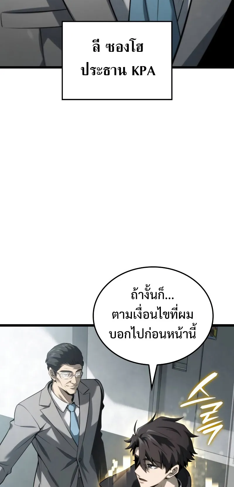 Insanely-Talented Player ตอนที่ 8 หน้า 20