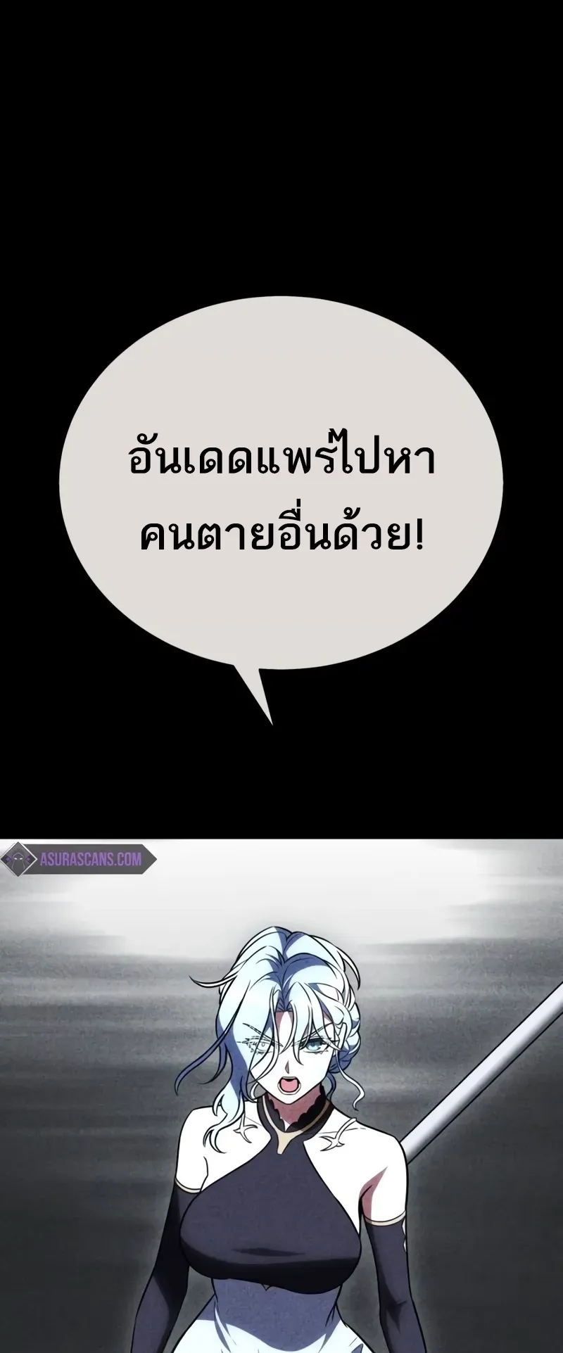 I Killed an Academy Player ตอนที่ 45 หน้า 24