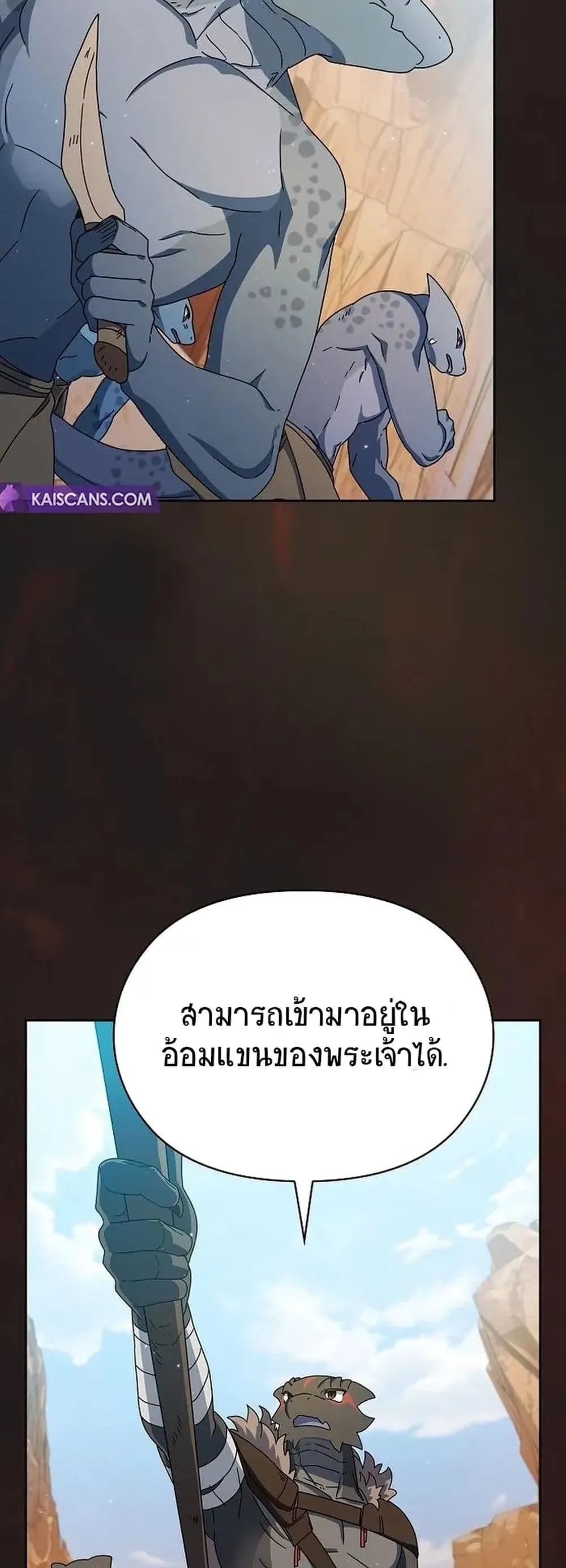 The Nebula’s Civilization ตอนที่ 6 หน้า 53