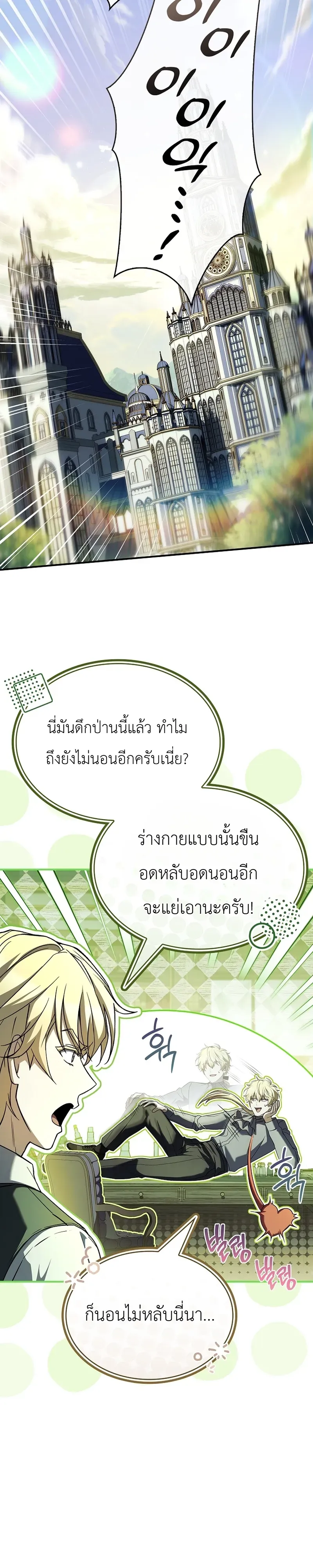 To Hell with Being Heir, I’m going to Heal ตอนที่ 12 หน้า 14