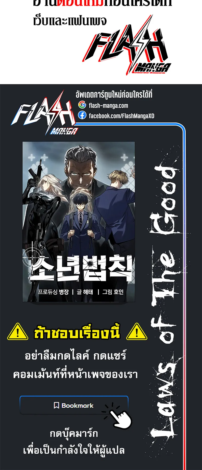 Laws of The Good Child ตอนที่ 13 หน้า 123