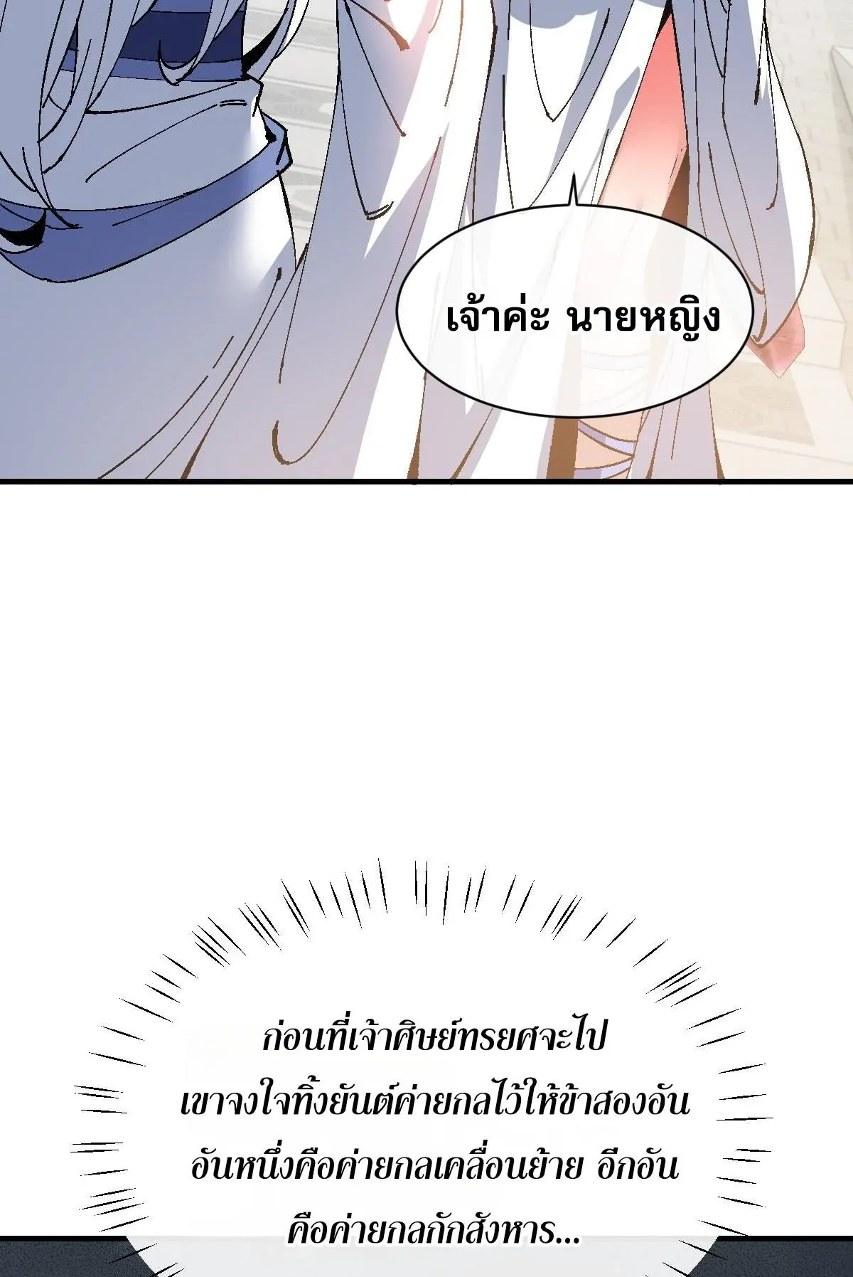 Devious Son of Heaven ตอนที่ 151 หน้า 5