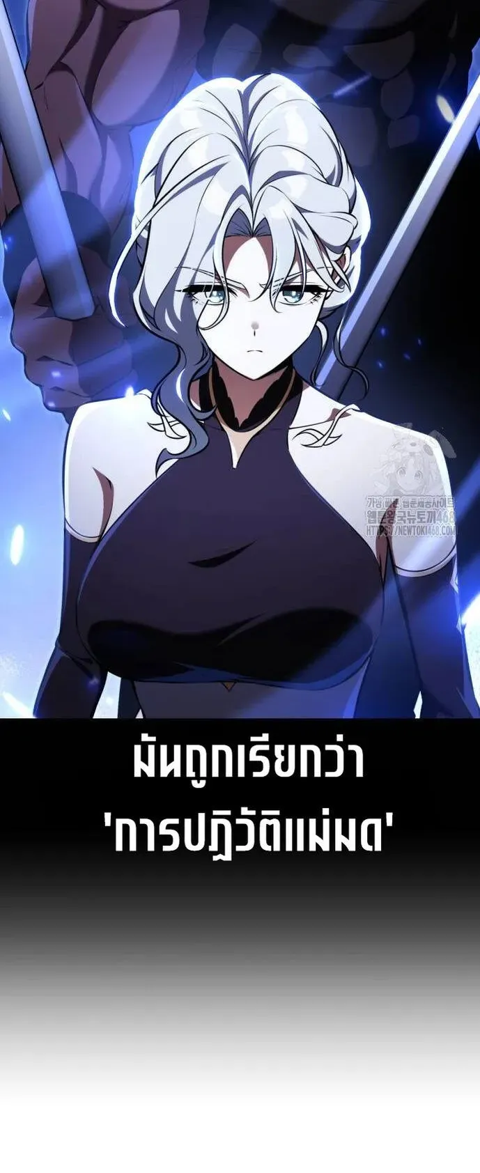 I Killed an Academy Player ตอนที่ 76 หน้า 28