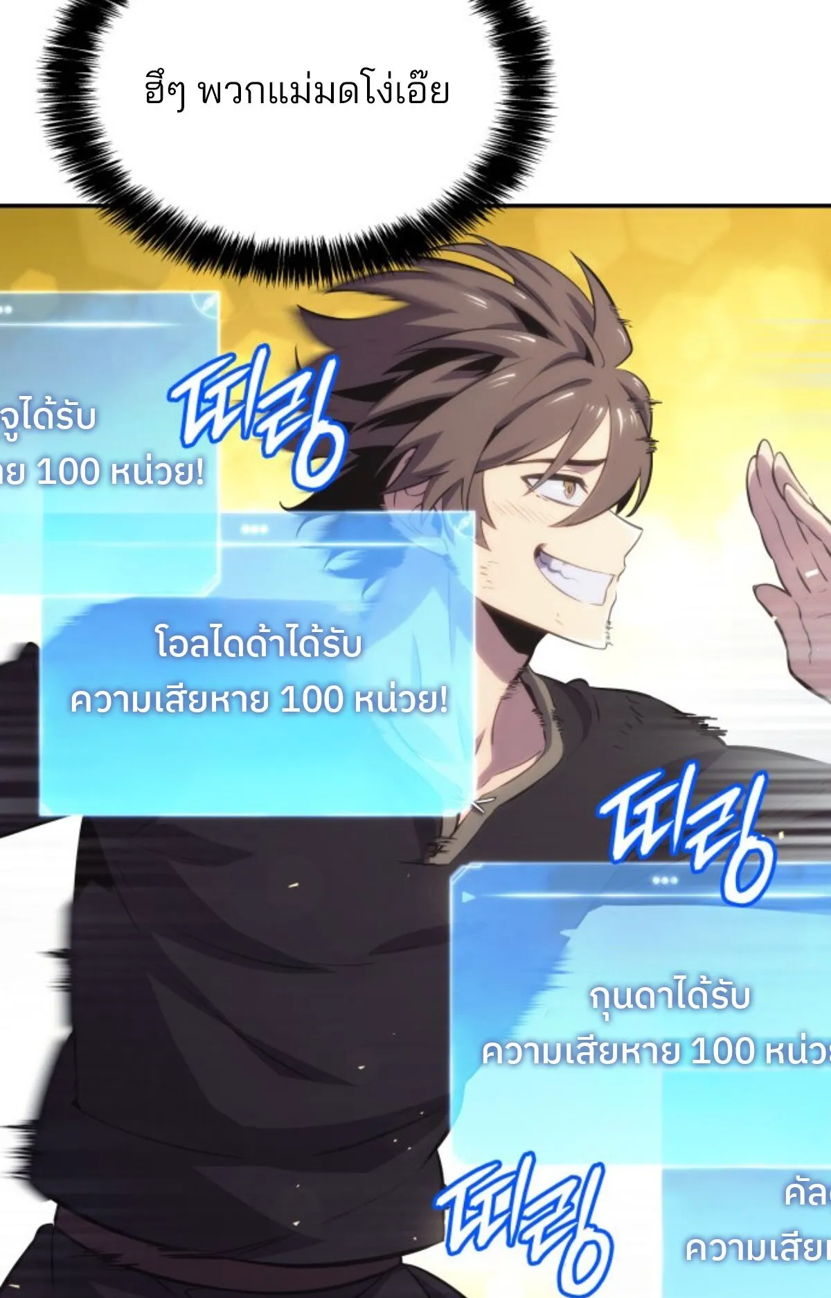 The Cold-Blooded Warrior ตอนที่ 2 หน้า 117