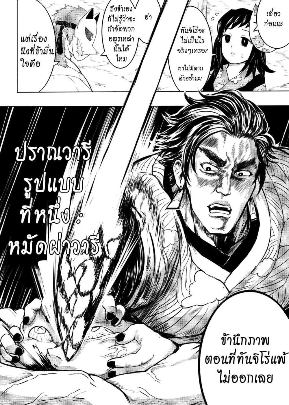 Kimetsu no yaiba ตอนที่ 206 (พิเศษ) หน้า 6