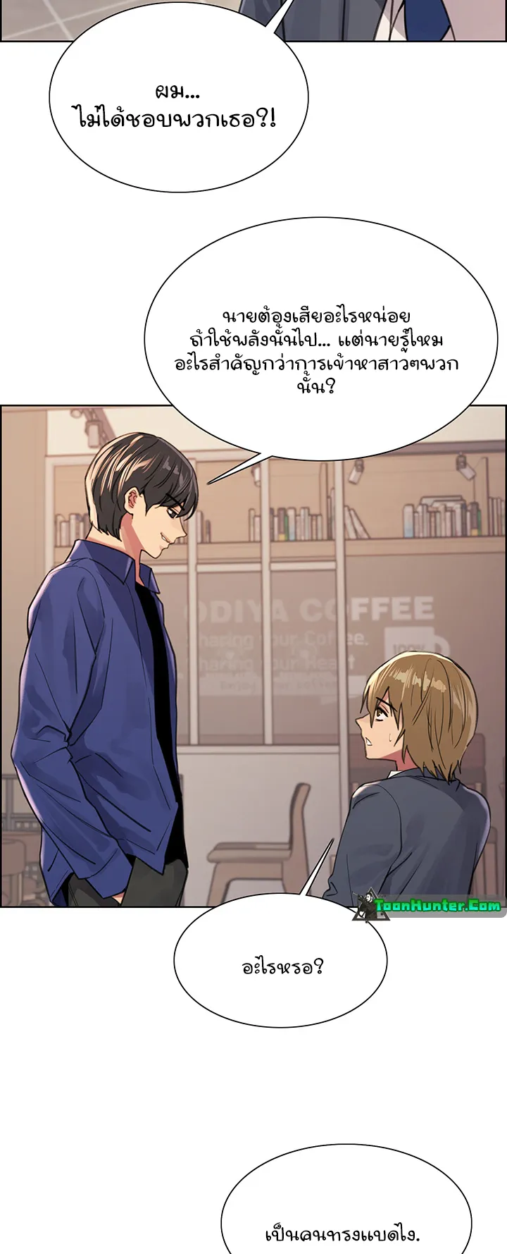 Sex-Stop Watch ตอนที่ 34 หน้า 44