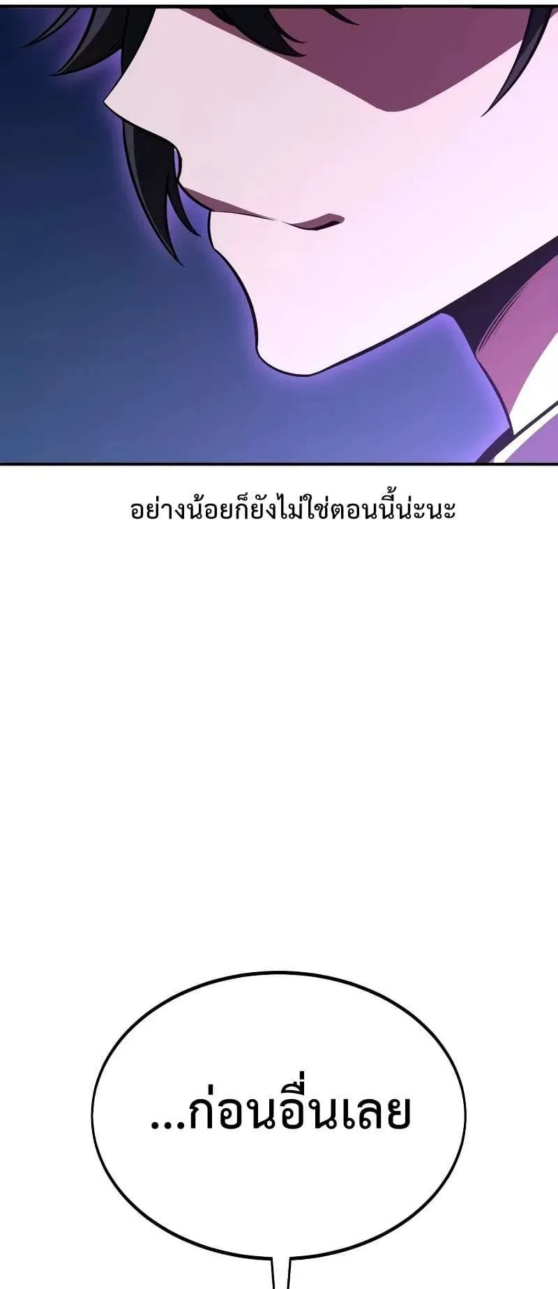 I Killed an Academy Player ตอนที่ 28 หน้า 17