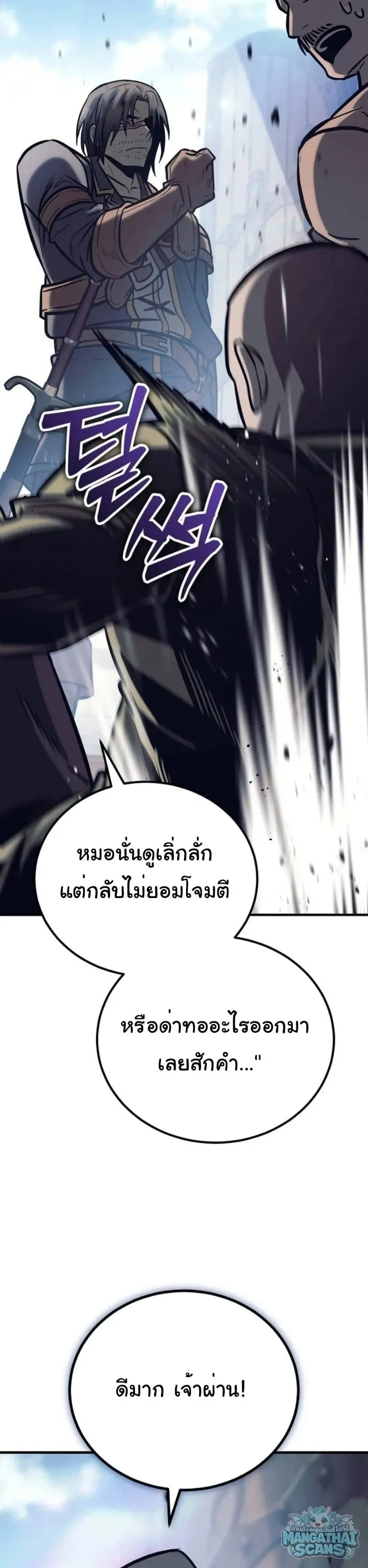 A Rogue Guard in a Medieval Fantasy ตอนที่ 35 หน้า 44