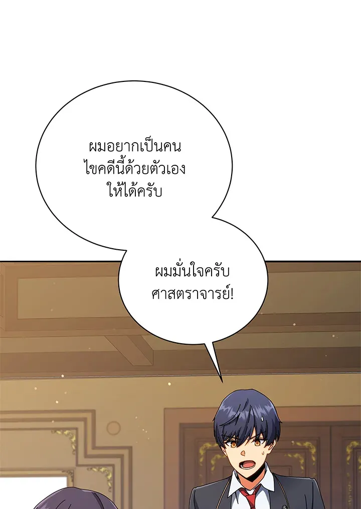 Necromancer Academy’s Genius Summoner Chapter 45 หน้า 9