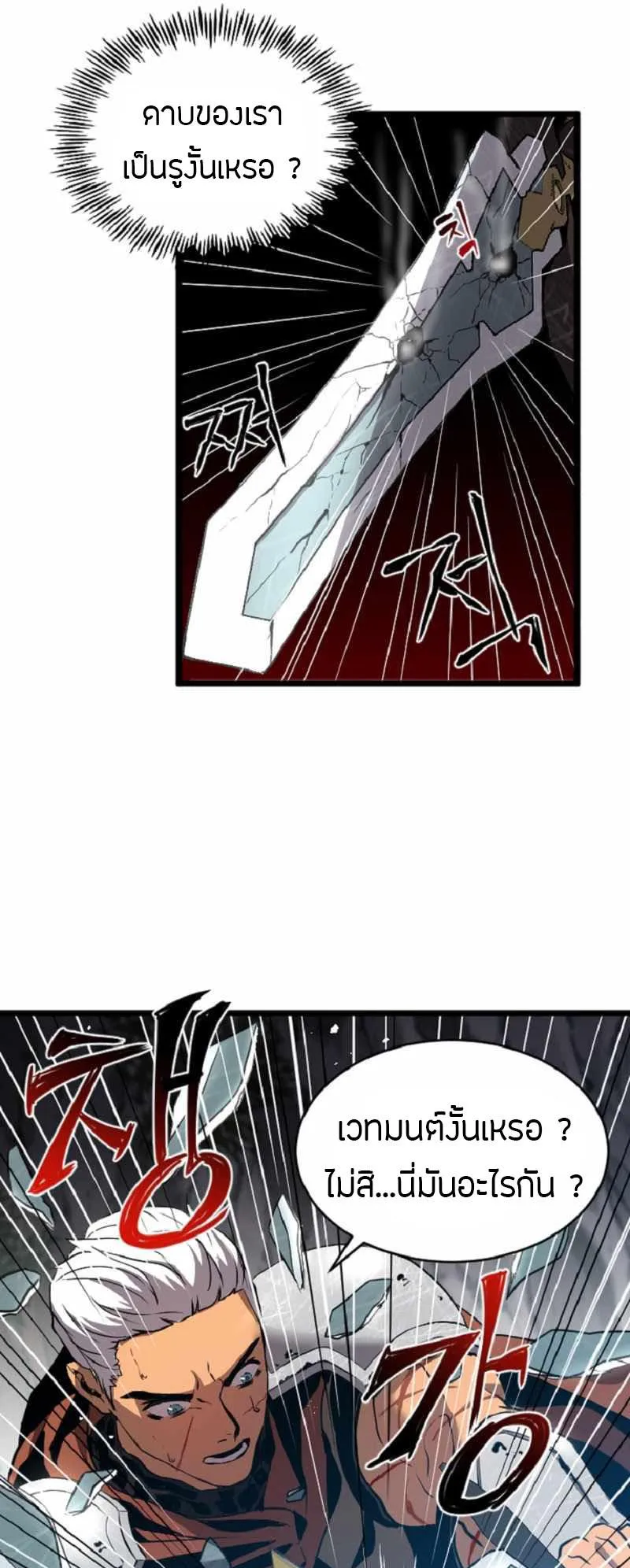 Overpowered Healer ตอนที่ 5 หน้า 56