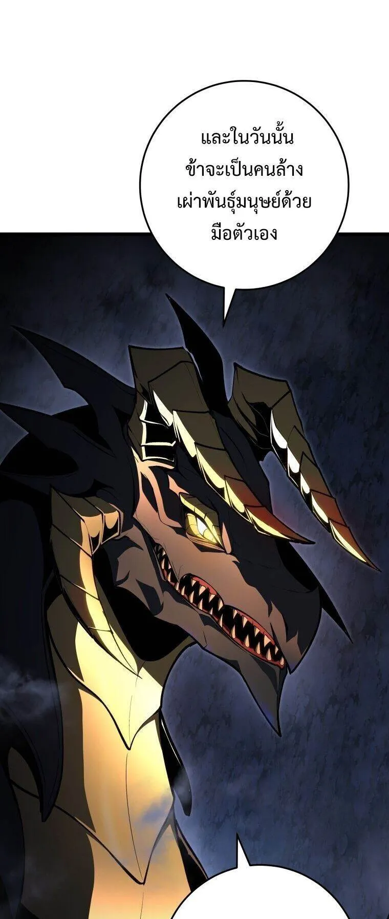 A Dragonslayer’s Peerless Regression ตอนที่ 47 หน้า 76