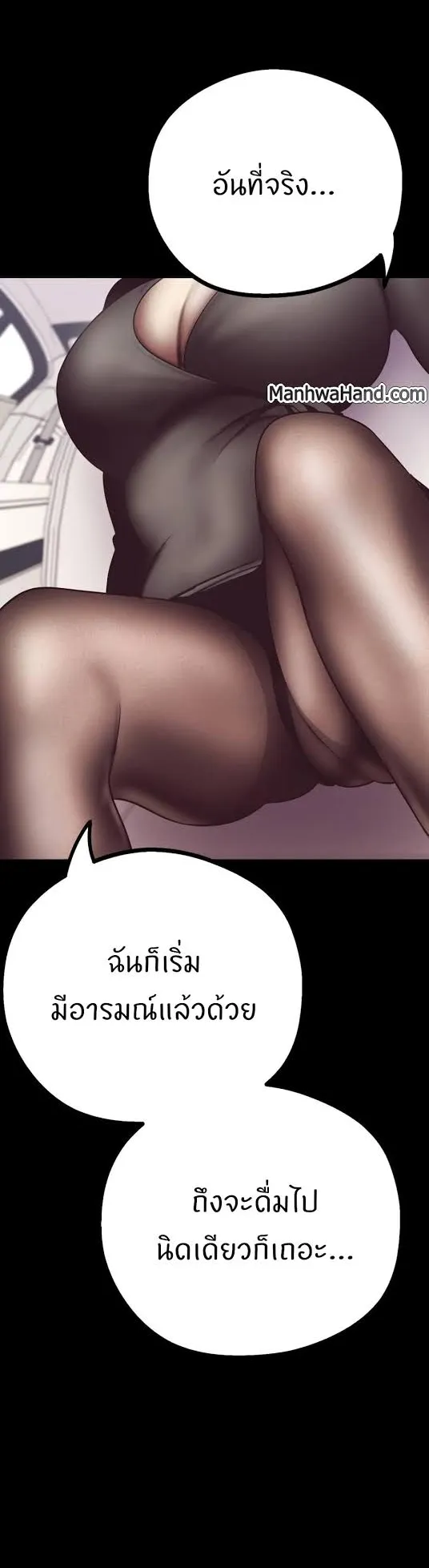 A Wonderful New World ตอนที่ 4 หน้า 103