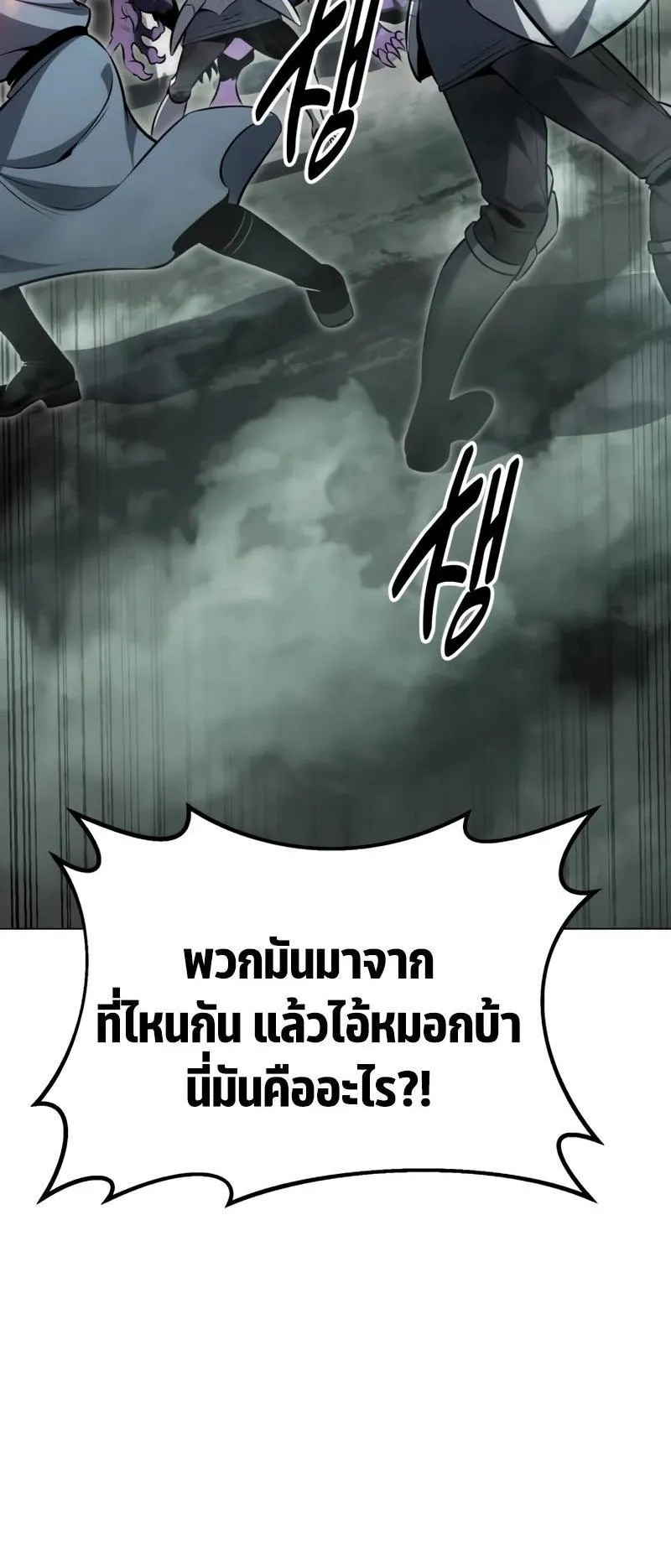 I Killed an Academy Player ตอนที่ 18 หน้า 59