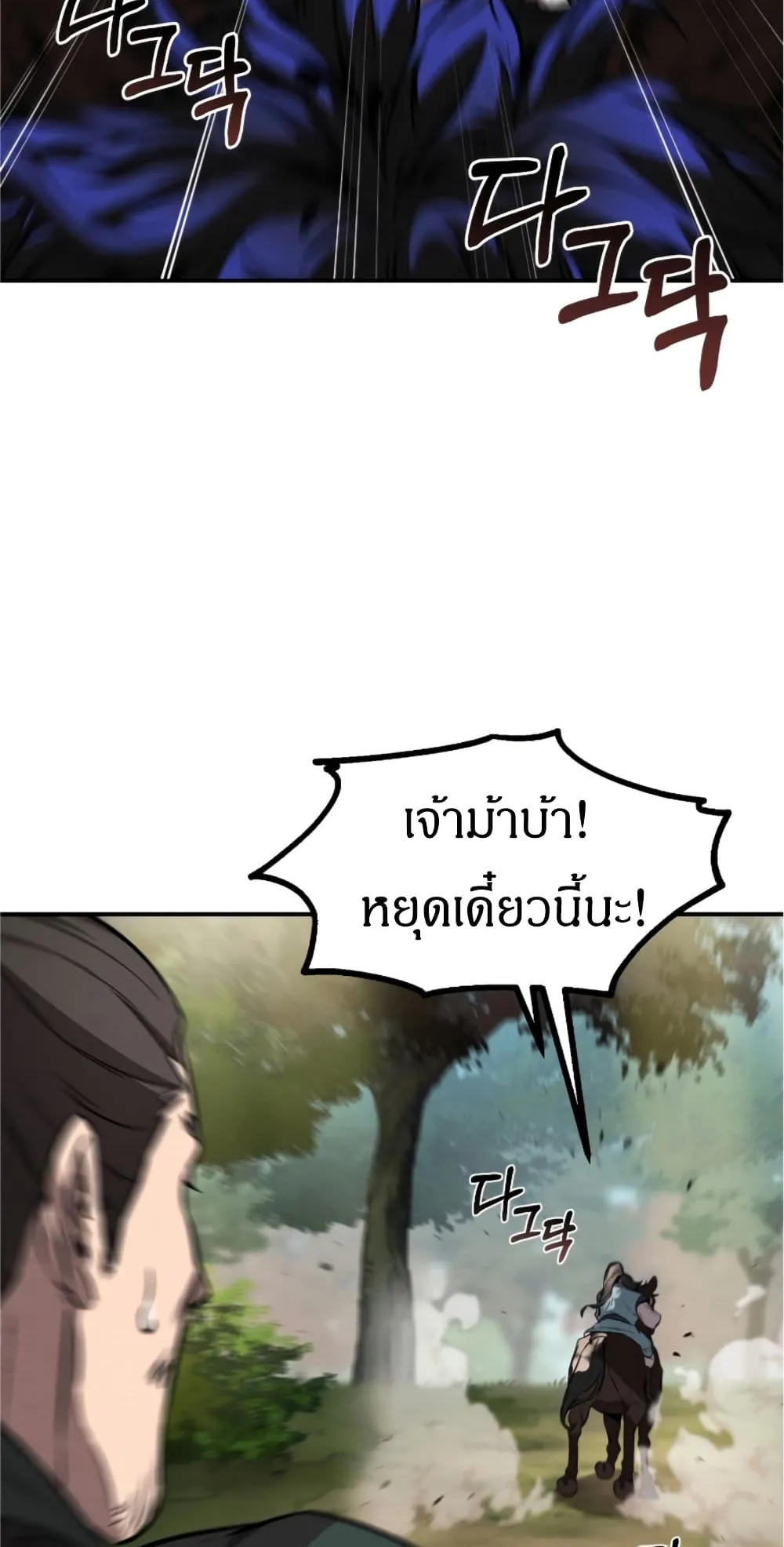 Reincarnated Escort Warrior ตอนที่ 17 หน้า 57