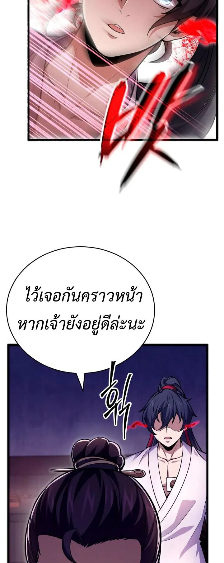 Reincarnation of the Martial God ตอนที่ 4 หน้า 17