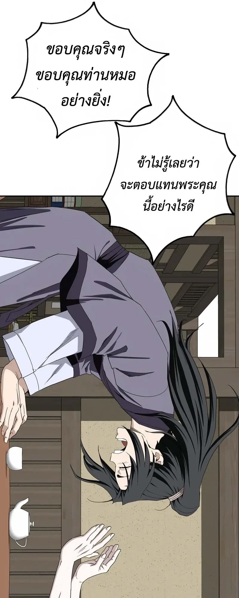 The Supreme Demonic Sword ตอนที่ 6 หน้า 73