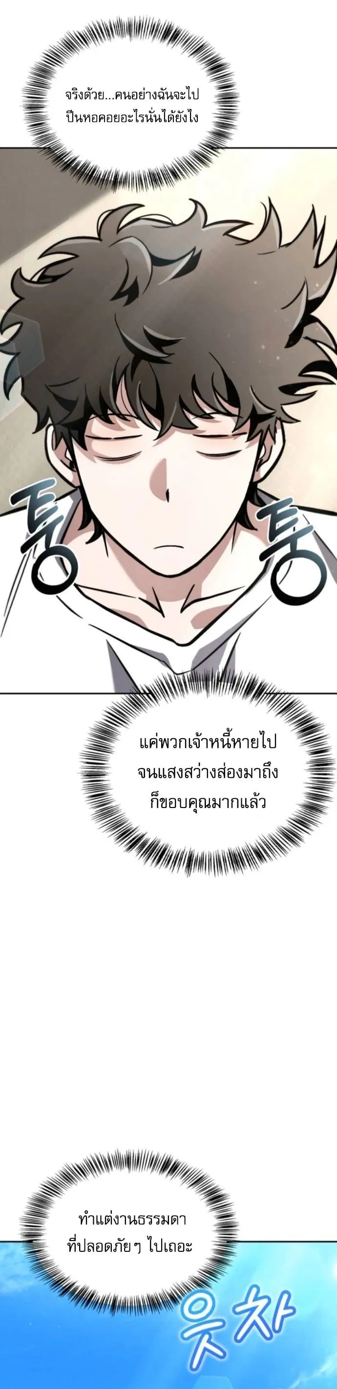 A Wimp’s Strategy Guide to Conquer the Tower ตอนที่ 2 หน้า 56