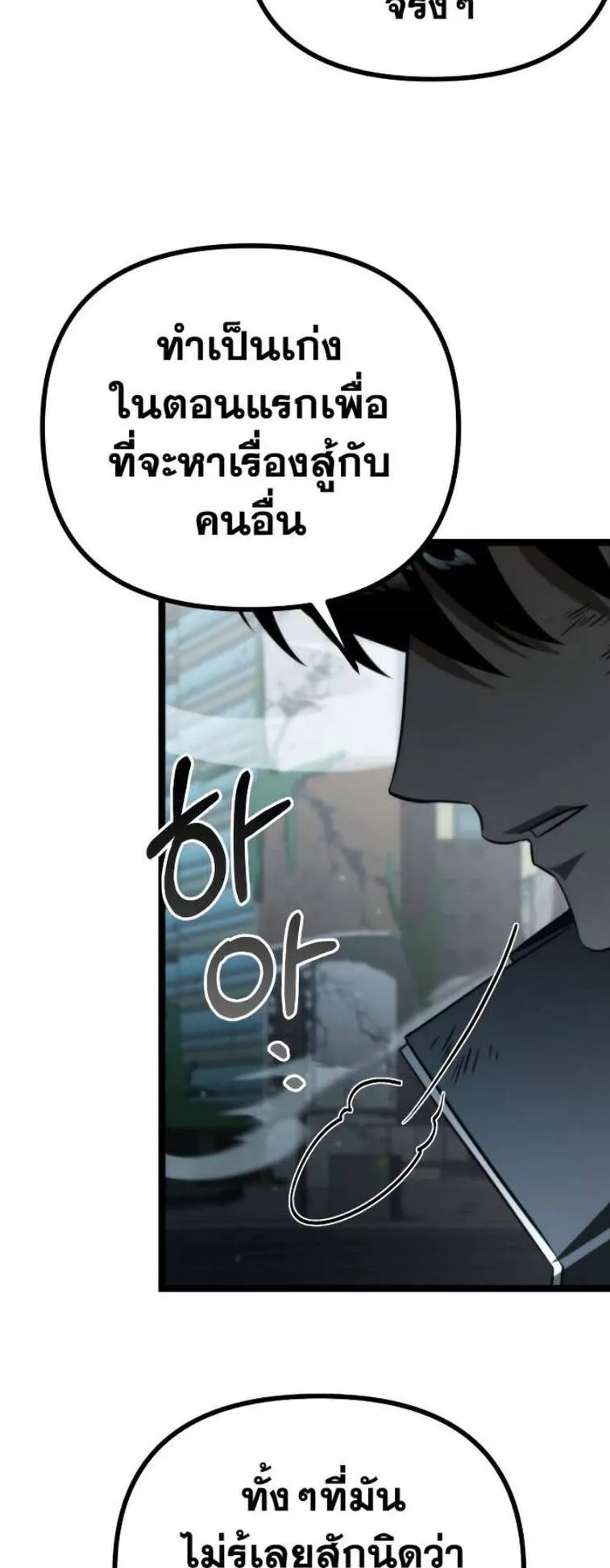 Reincarnator ตอนที่ 3 หน้า 59