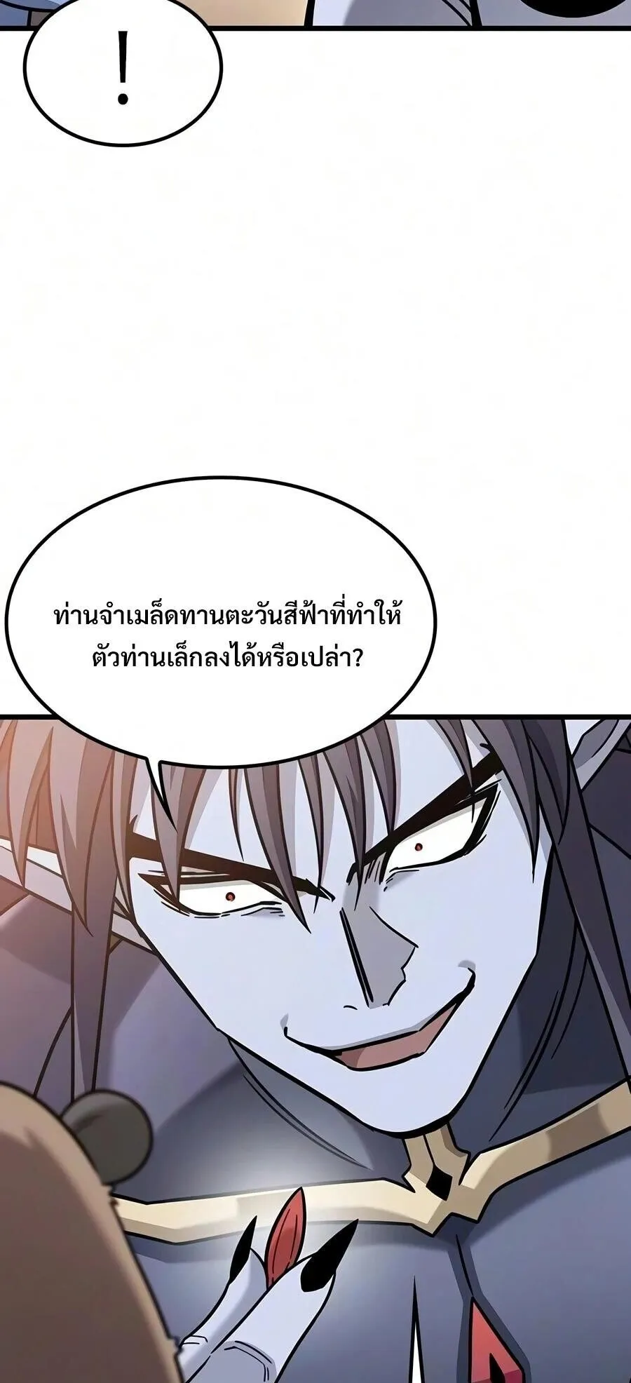 What a Bountiful Harvest, Demon Lord! ตอนที่ 77 หน้า 79