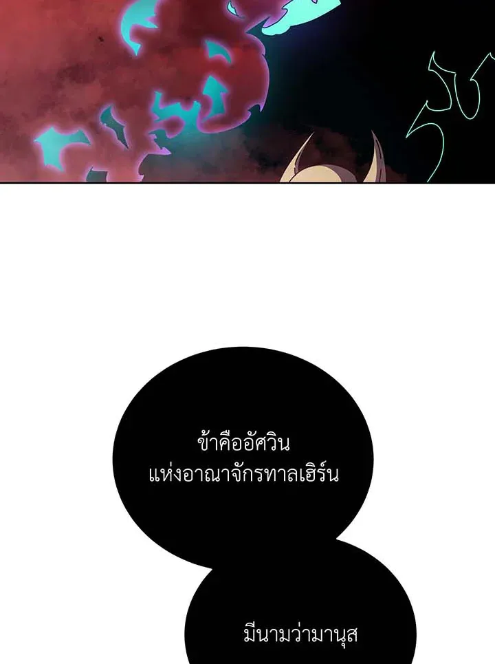 Necromancer Academy’s Genius Summoner Chapter 123 หน้า 47