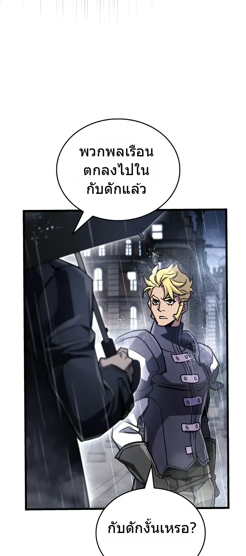 The Player Hides His Past ตอนที่ 87 หน้า 22