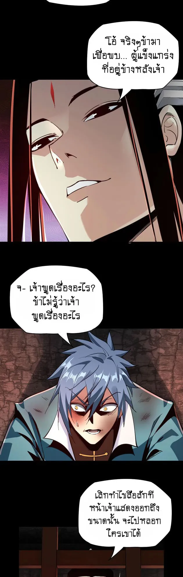 I Am the Fated Villain ตอนที่ 5 หน้า 14
