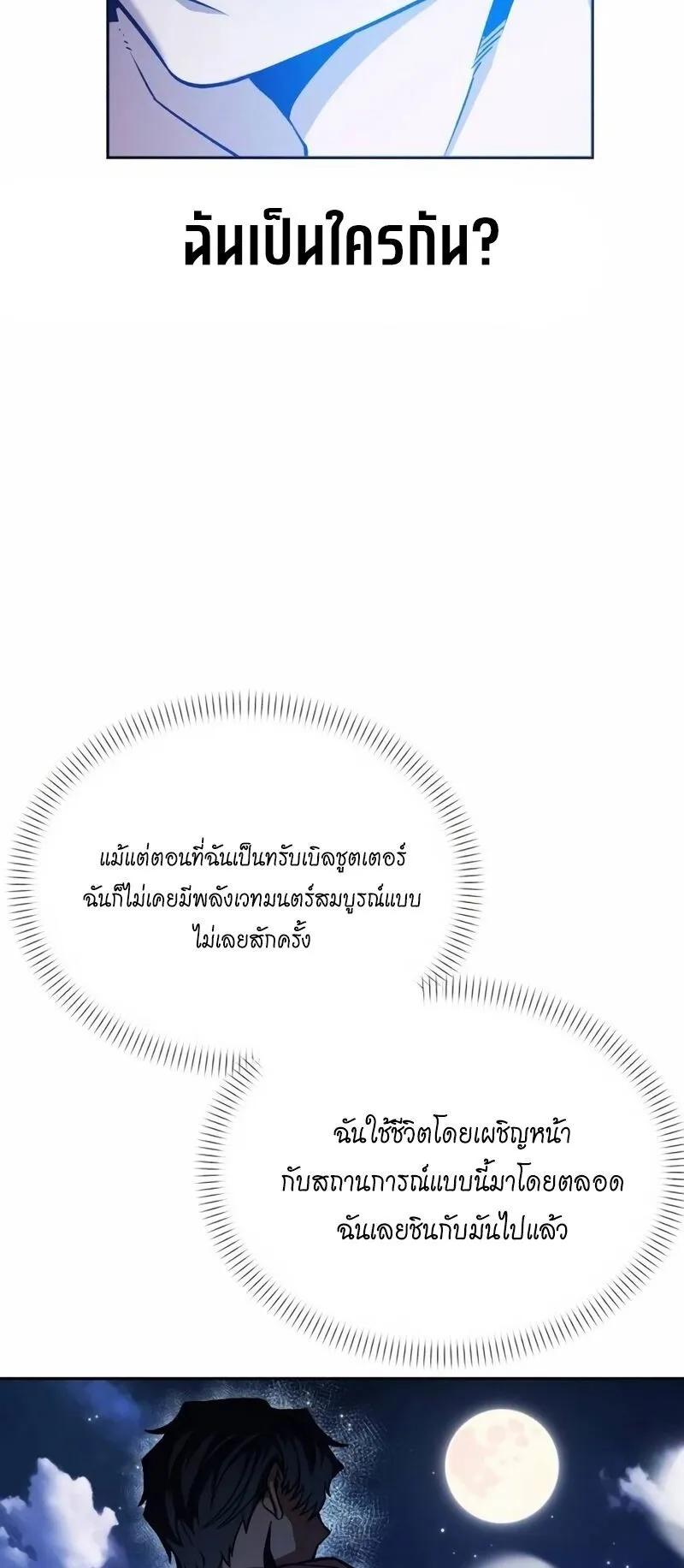 Return of the Back Alley Wizard ตอนที่ 4 หน้า 52