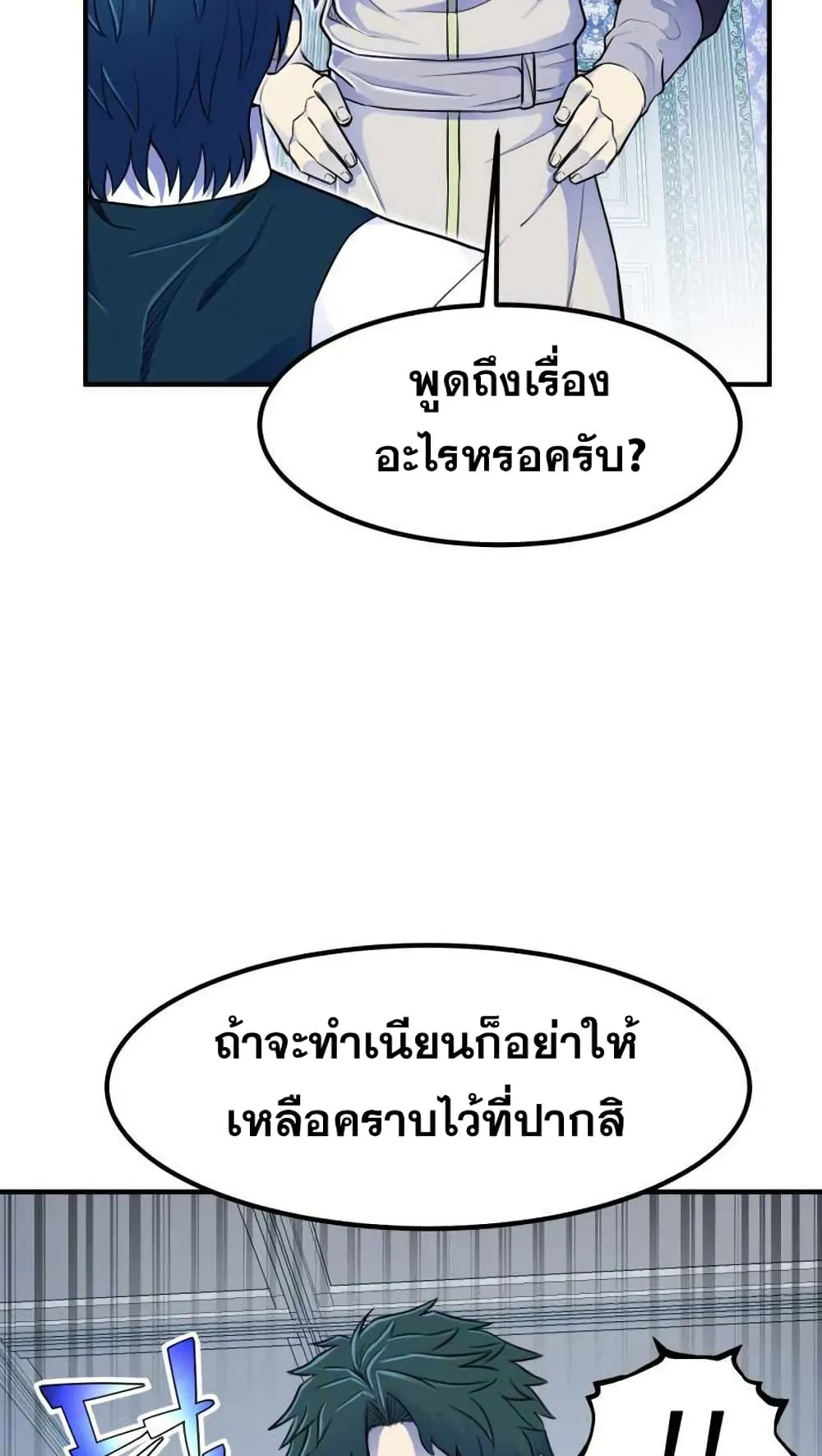Standard of Reincarnation ตอนที่ 6 หน้า 91