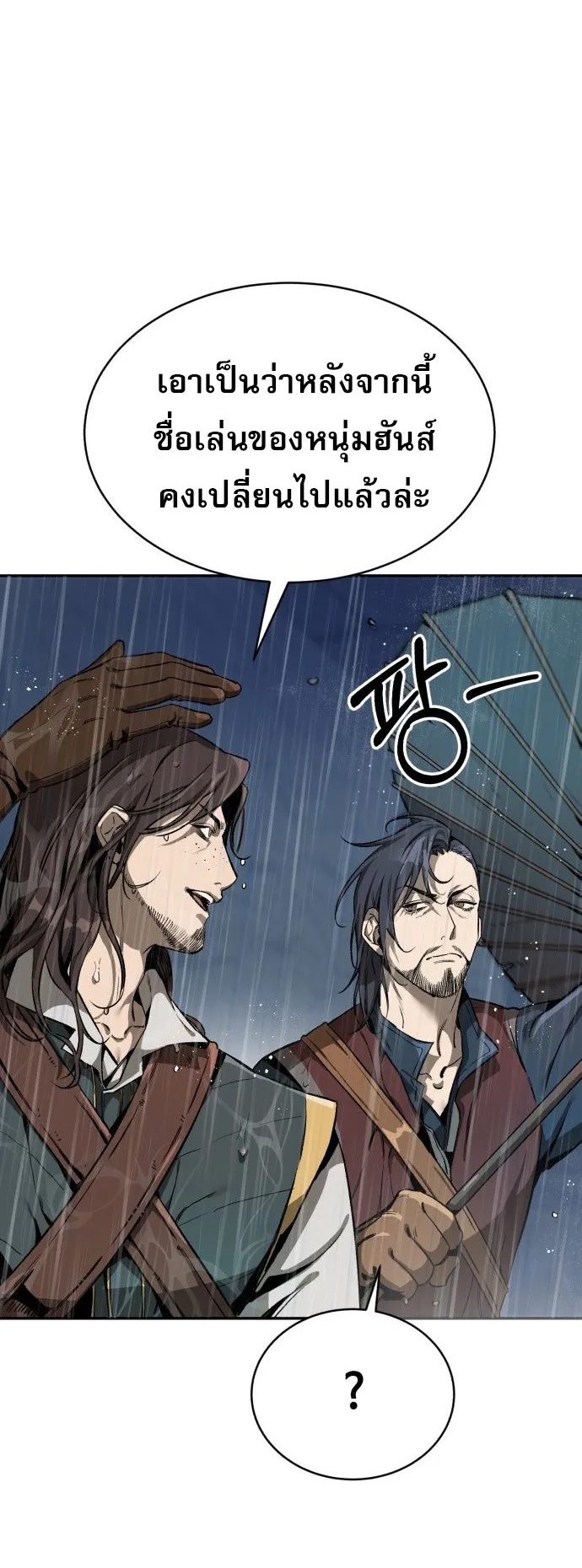 A Rogue Guard in a Medieval Fantasy ตอนที่ 1 หน้า 45