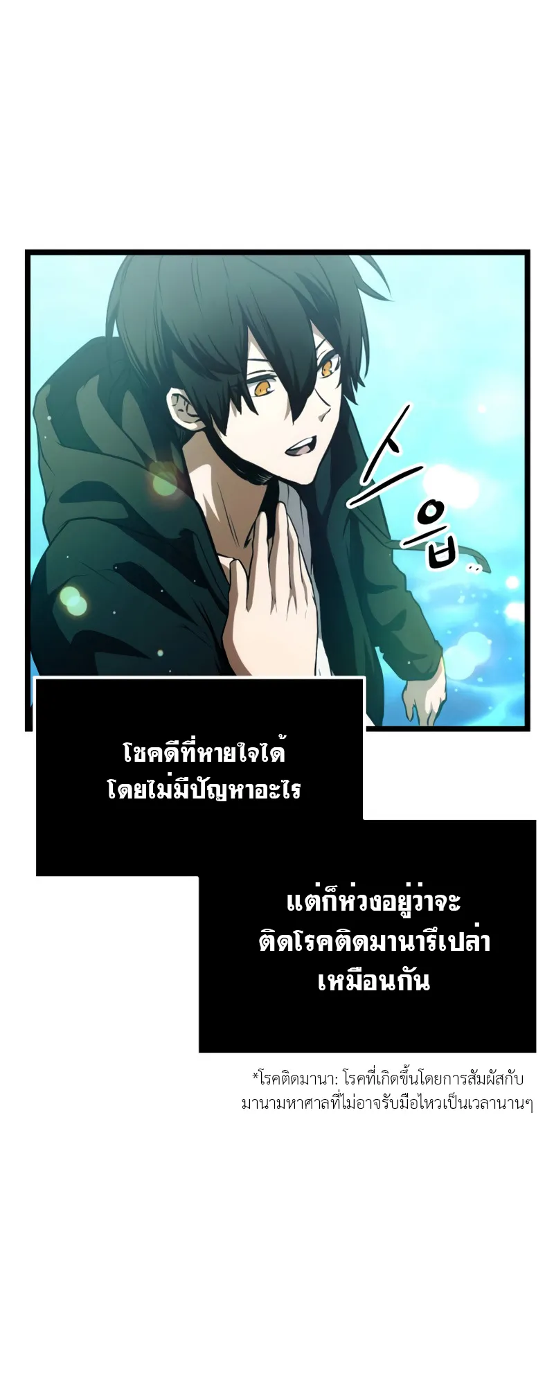 I Obtained a Mythic Item ตอนที่ 10 หน้า 55