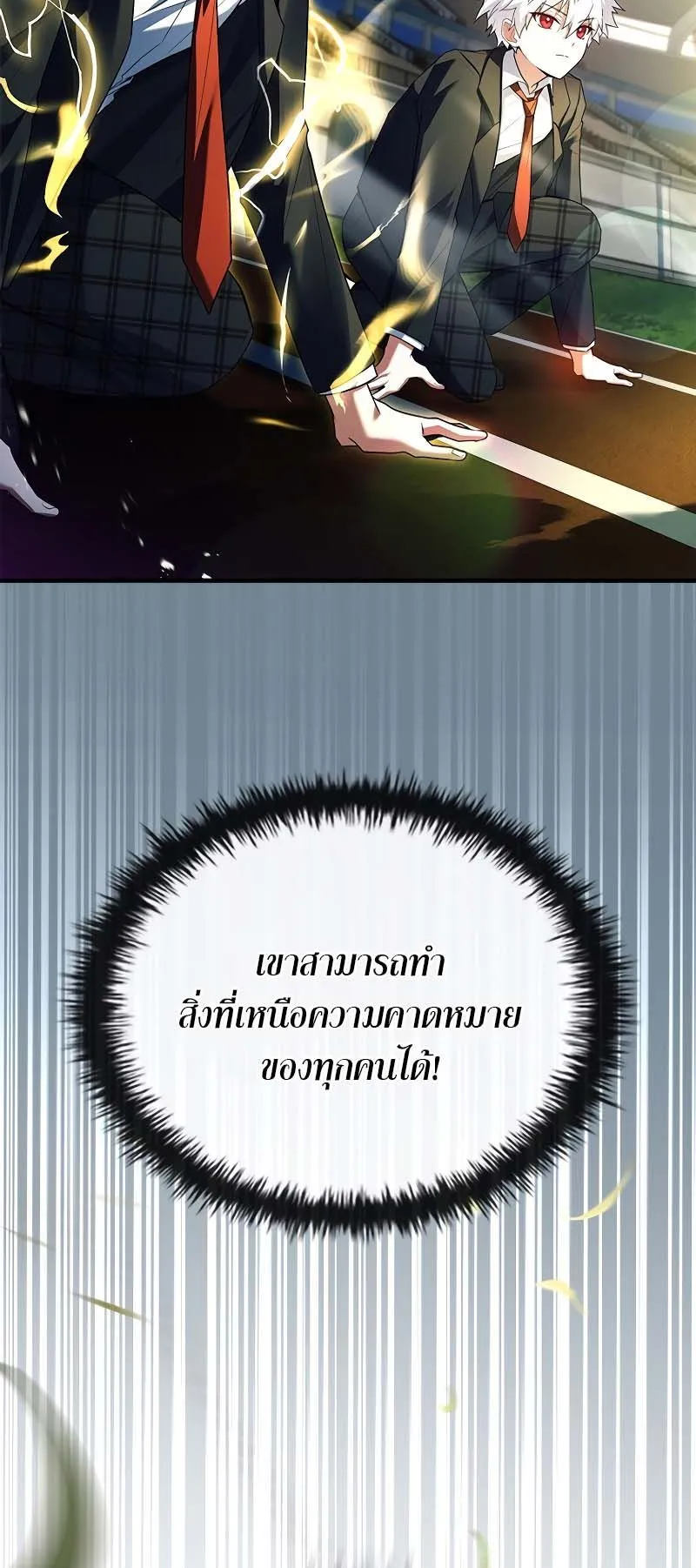 The Legendary Hero is an Academy Honors Student ตอนที่ 11 หน้า 90