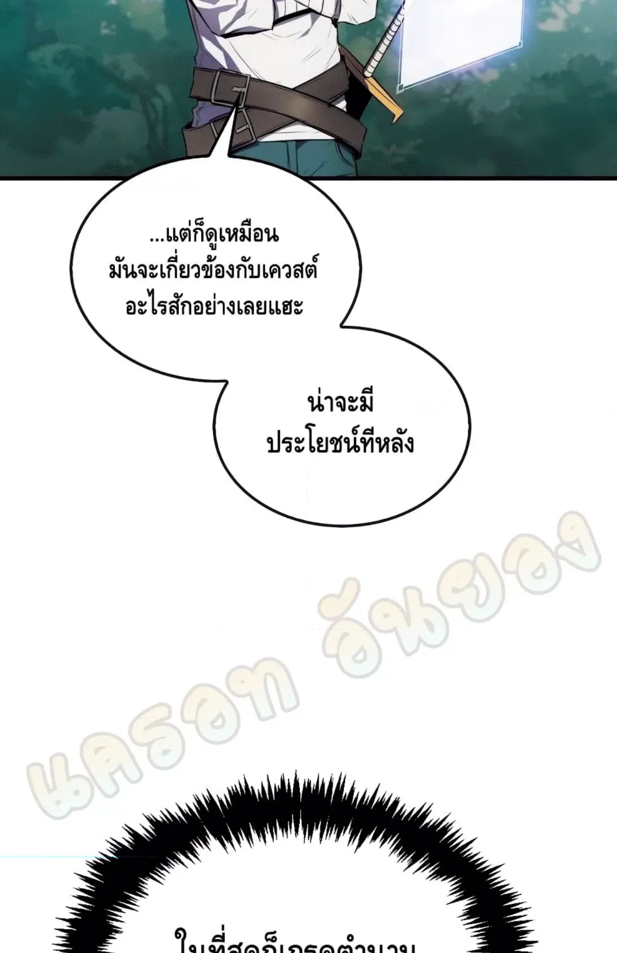 Sleeping Ranker ตอนที่ 6 หน้า 82