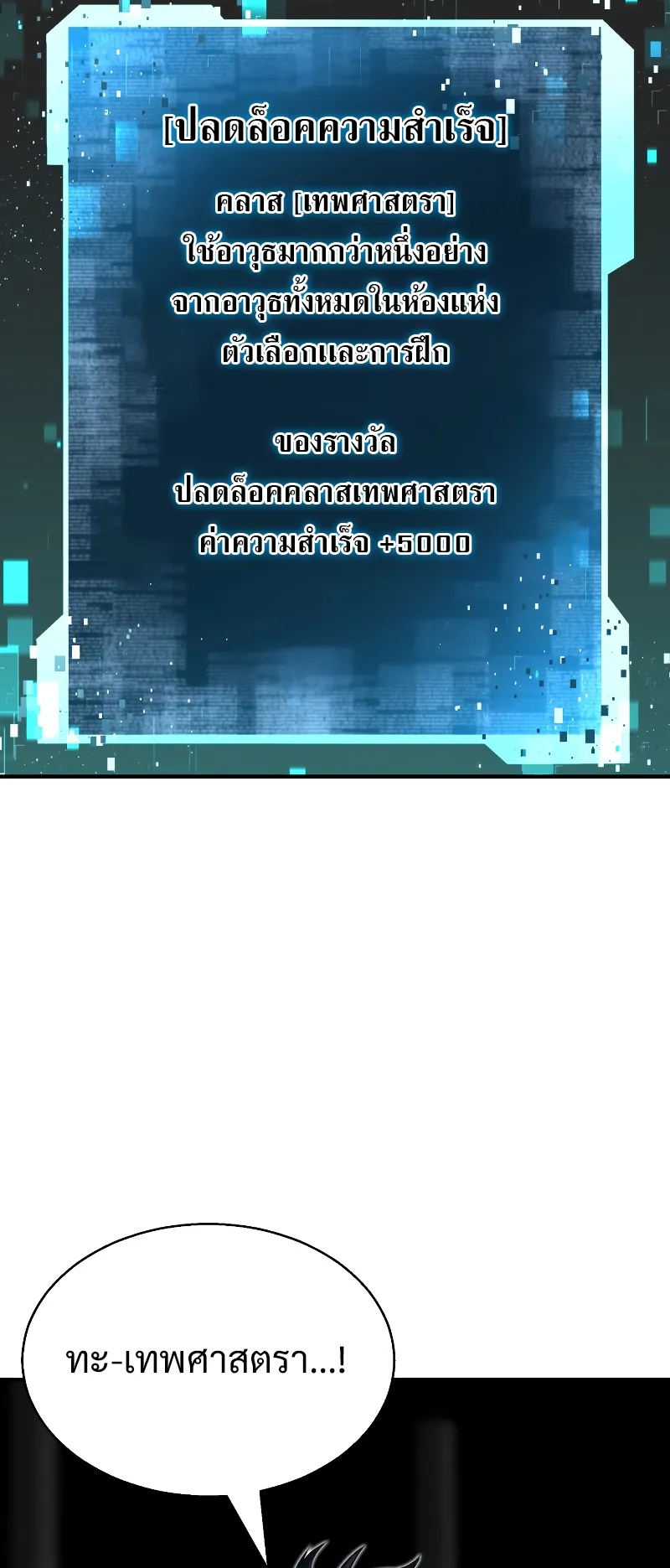 Absolute Necromancer ตอนที่ 3 หน้า 52