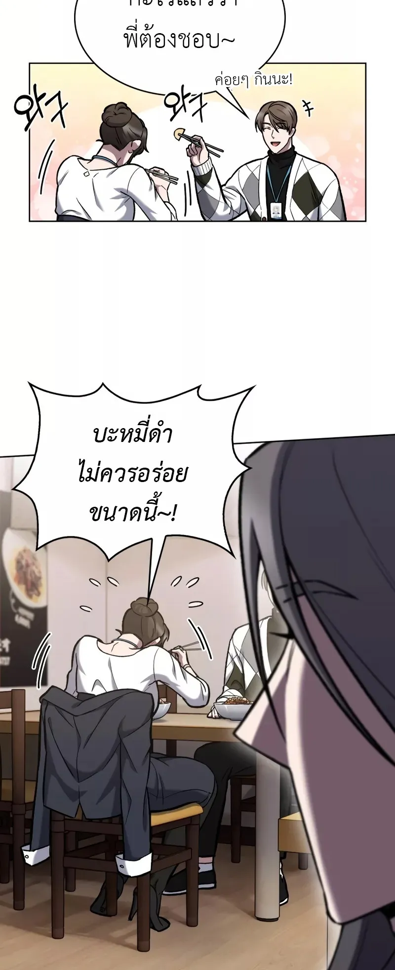 The Delivery Man From Murim ตอนที่ 4 หน้า 64