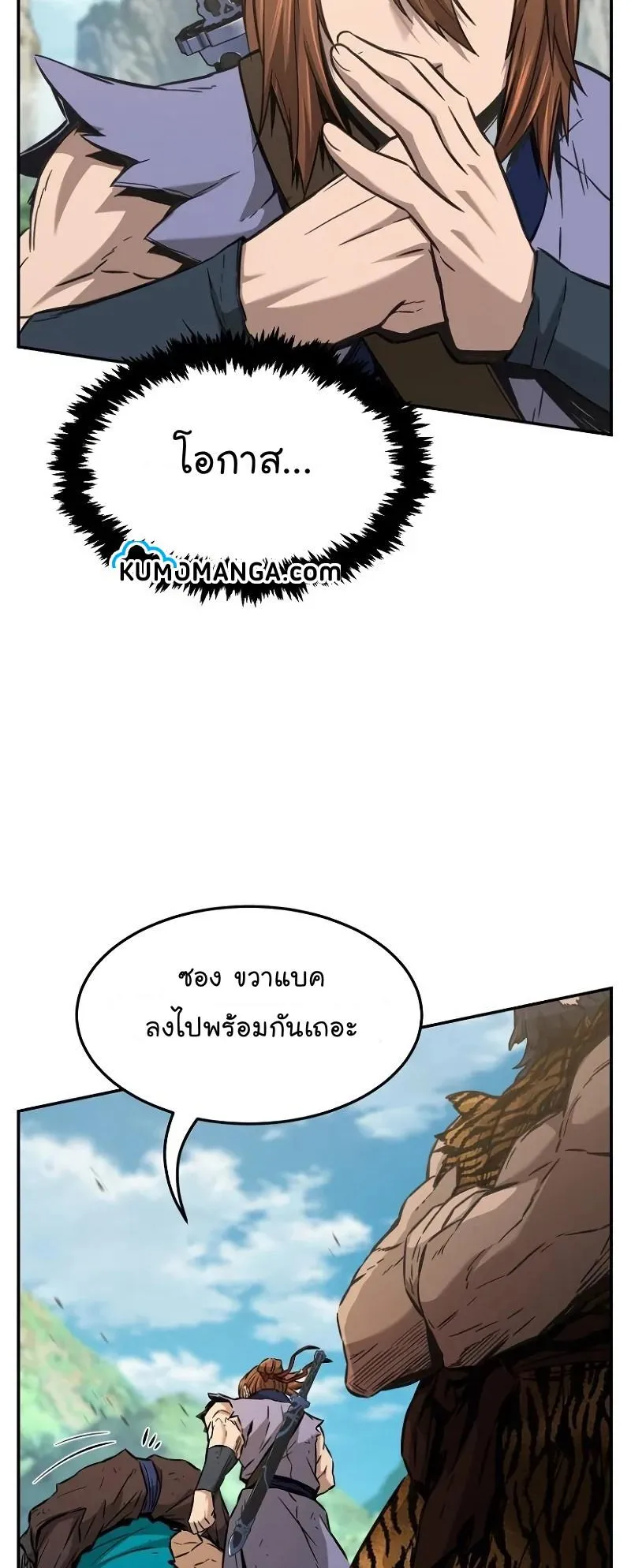 Absolute Sword Sense ตอนที่ 14 หน้า 50