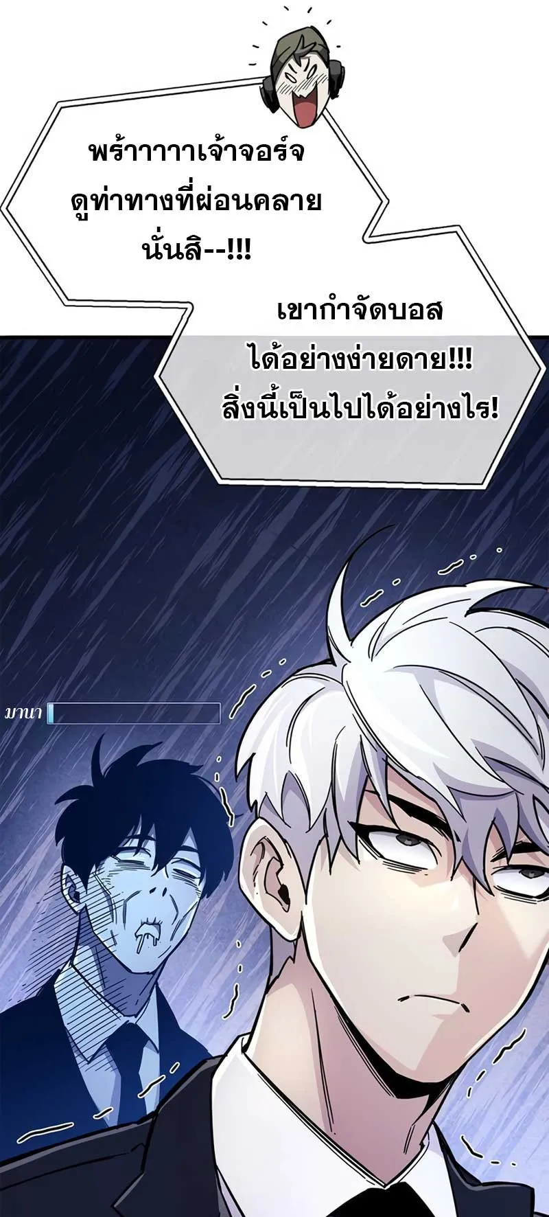 The Player Hides His Past ตอนที่ 24 หน้า 47