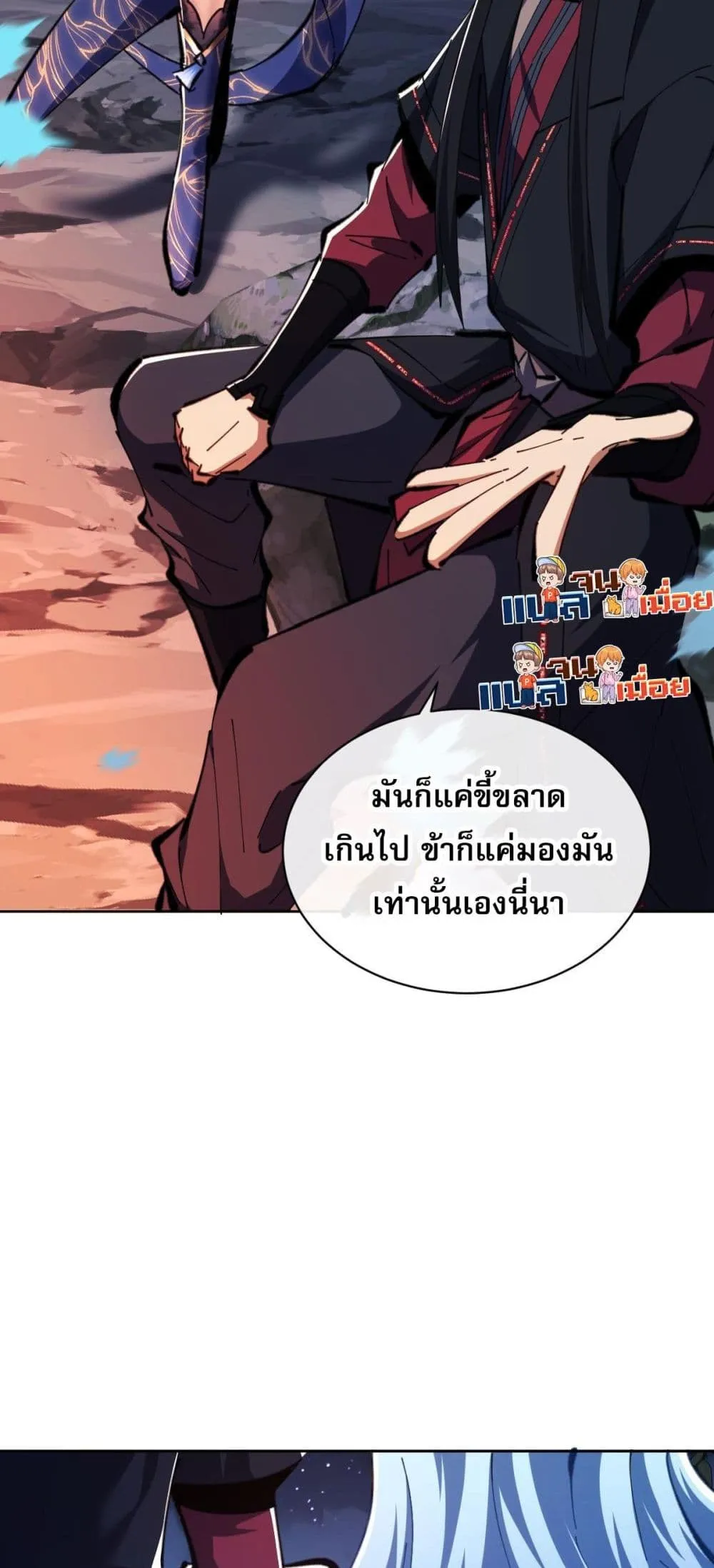Devious Son of Heaven ตอนที่ 22 หน้า 30