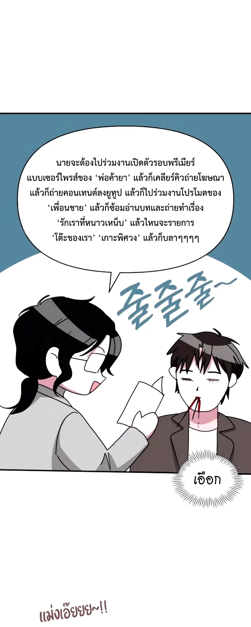 I Was Immediately Mistaken for a Monster Genius Actor ตอนที่ 59 หน้า 27